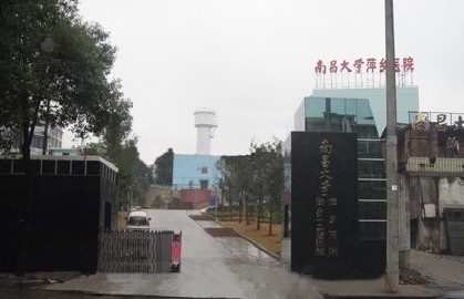 南昌大学上饶医院