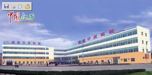 南昌华夏医院