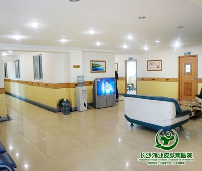 长沙鸿业皮肤病专科医院