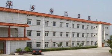 萍乡市第二人民医院