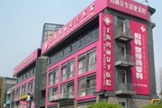 上海玛丽女子医院