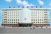 绥化市妇幼保健院