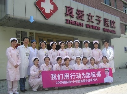 上海真爱医院