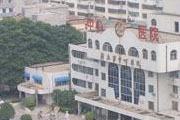 商丘市中心医院