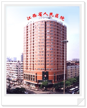 江西省人民医院心内二科