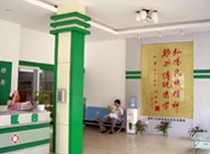 上饶市皮肤性疾病研究所