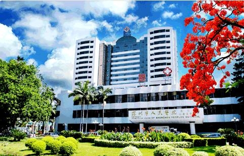 深圳市人民医院