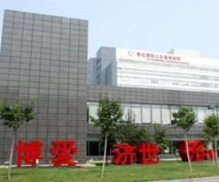 泰达国际心血管病医院