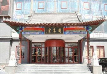 北京同春堂