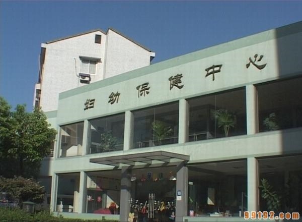桐乡市妇幼保健院