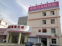 太原市第八人民医院