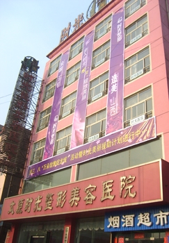 太原时光整形美容医院