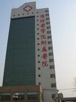 潍坊医学院附属医院