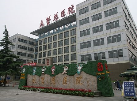 武警总医院整形美容中心