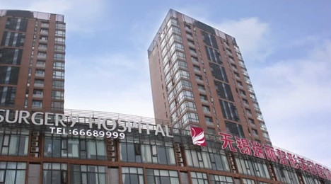 无锡瑞丽整形美容医院