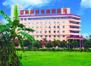 广东珠海振国肿瘤康复医院