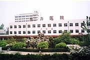 西安电力中心医院