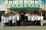 北大临床心理中心特需门诊