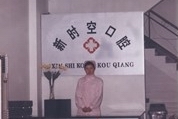 盐城新时空口腔门诊部
