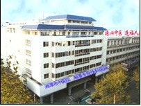 湘潭市中医医院