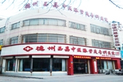德州玉昌中医脉管炎专科医院