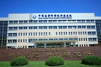 医科院肿瘤医院