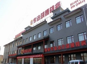 北京众安康中医骨科医院