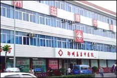郑州益康中医院