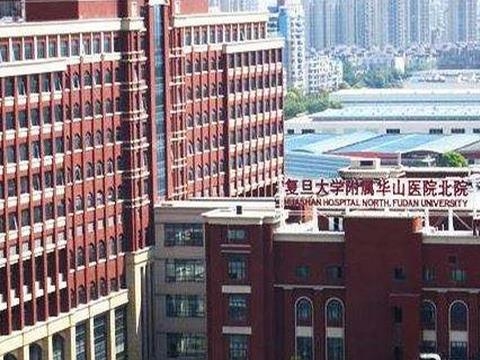 复旦大学附属华山医院