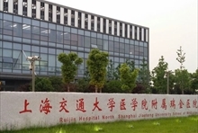 上海交通大学附属瑞金医院
