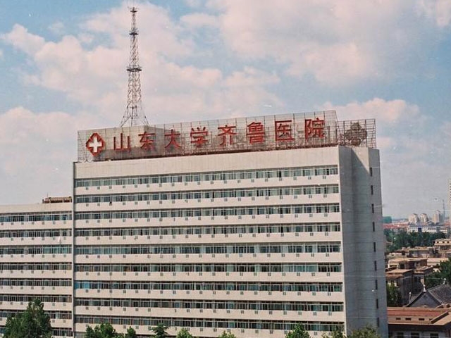 山东大学齐鲁医院