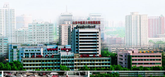 山东中医药大学附属医院