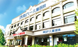 济南六一儿童医院
