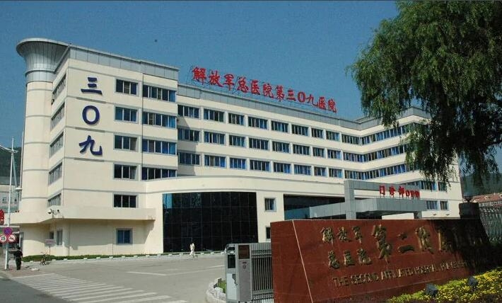 解放军309医院妇科