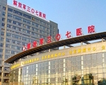 北京307医院生物治疗肿瘤科
