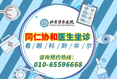 北京华尔医院